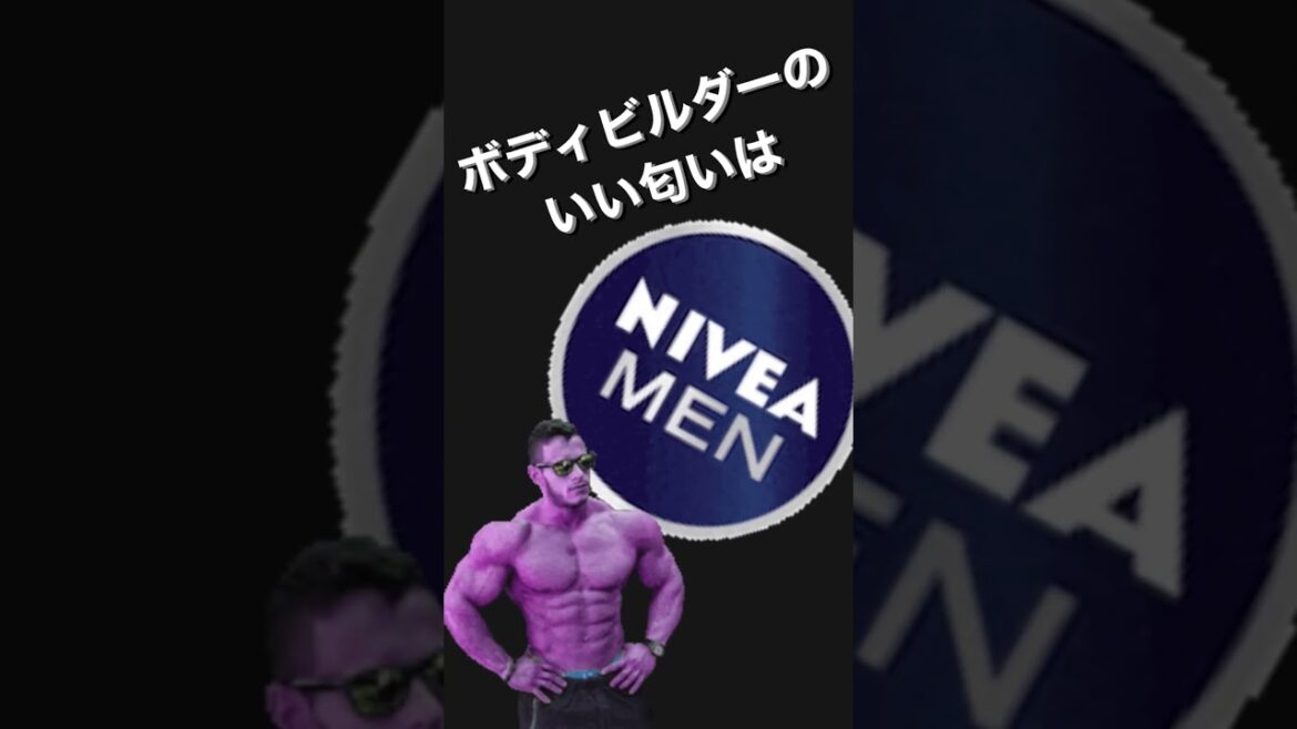 NIVEAニベア