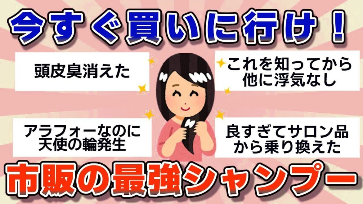 【ガルちゃん】プロも勧める！市販の最強シャンプー【有益】