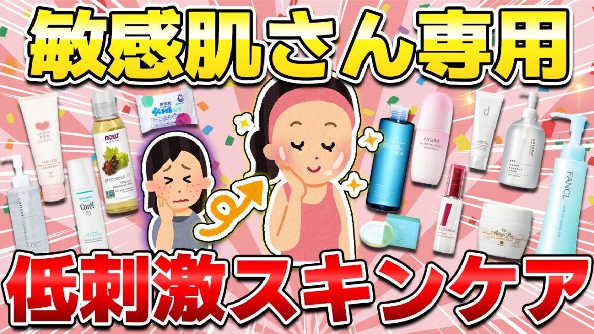 【ガルちゃん有益】敏感肌におすすめの低刺激スキンケア 【ガルちゃん有益】敏感肌におすすめの低刺激スキンケア