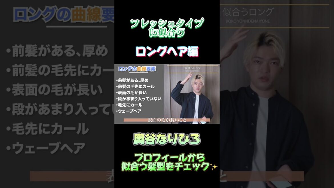 顔タイプフレッシュに似合うロングヘアの髪型 #顔タイプ診断 #フレッシュ 顔タイプフレッシュに似合うロングヘアの髪型 #顔タイプ診断 #フレッシュ