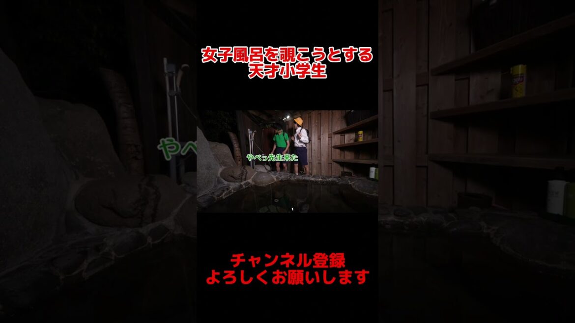 女子風呂を覗こうとする天才小学生【バンカラジオ】 #バンカラジオ #コメディー #コント #寸劇 #やねすけ #天才小学生 #最恐の母