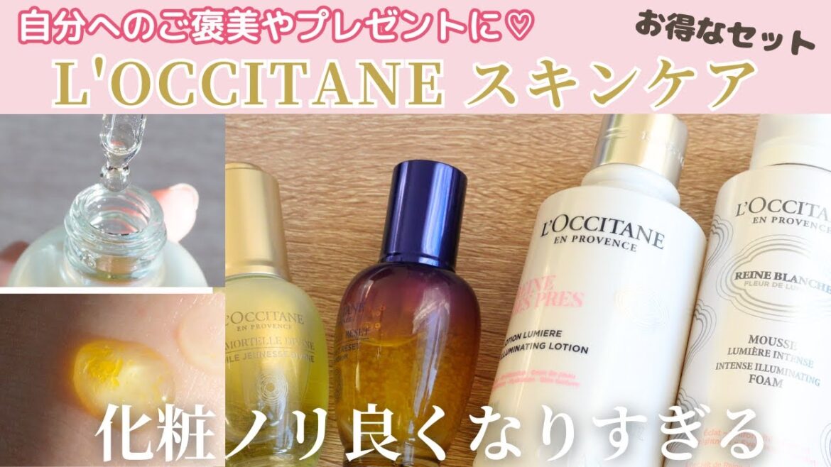 【ロクシタン】スキンケアアイテムをレビュー✨化粧ノリが良くなる&肌のトーンアップ効果も💖冬の乾燥肌対策にもってこい❣️自分へのご褒美にもプレゼントにもおすすめ◎ 【ロクシタン】スキンケアアイテムをレビュー✨化粧ノリが良くなる&肌のトーンアップ効果も💖冬の乾燥肌対策にもってこい❣️自分へのご褒美にもプレゼントにもおすすめ◎