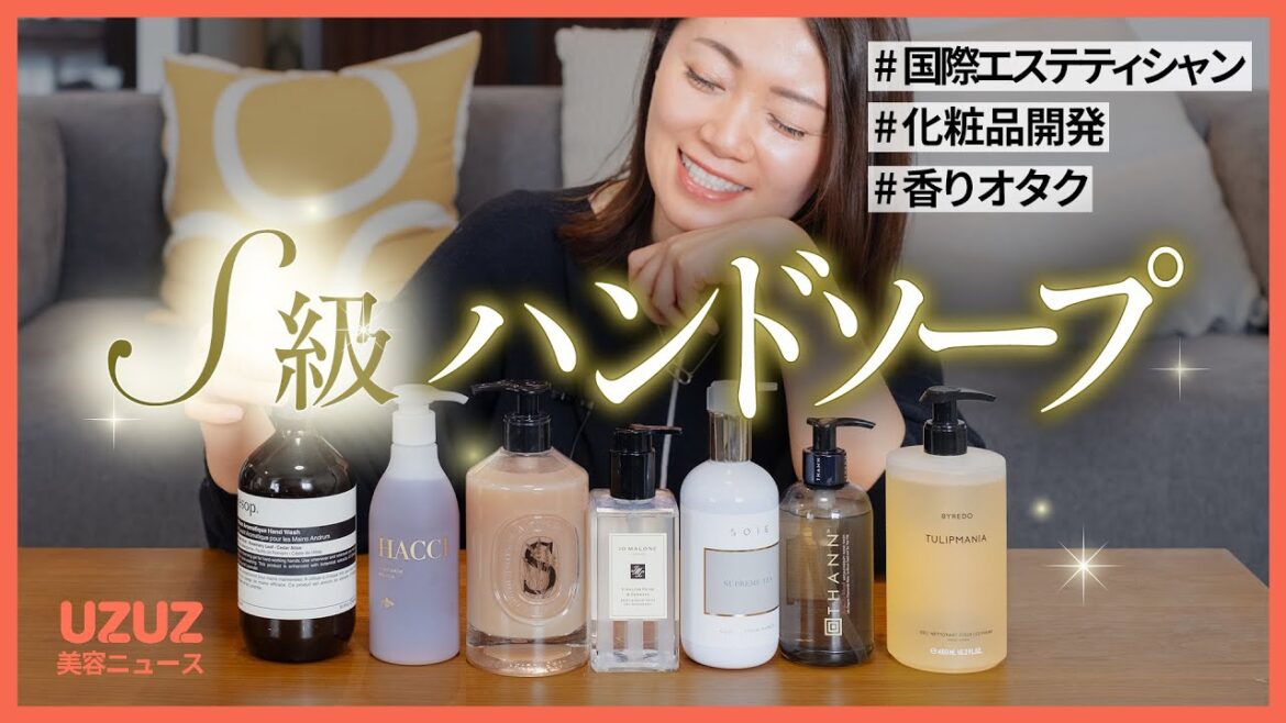 【オタク】S級ハンドソープ、私物全部見せ「リッチなプレゼントに❤️」Aesop、JO MALONE、THANN etc #UZUZ美容ニュース