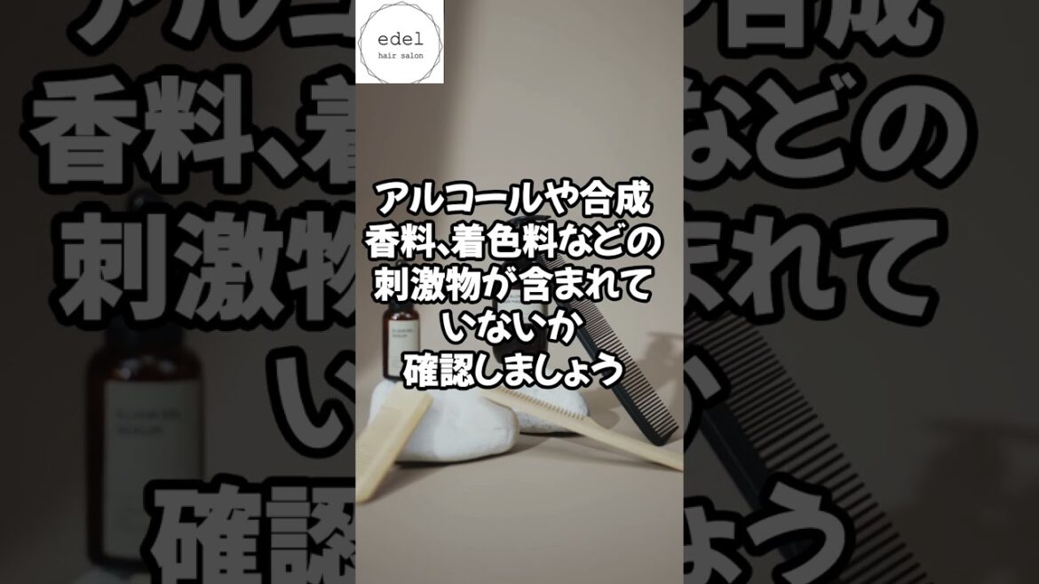 敏感肌の方必見！低刺激シャンプーの選び方とおすすめ#髪質改善 #髪心地 #美容 #髪の毛