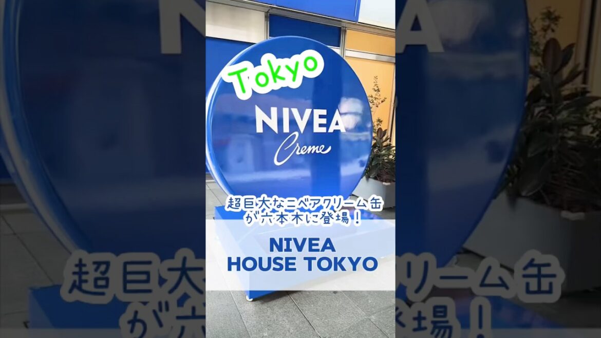 六本木ヒルズ無料イベント! Nivea House Tokyo ニベアハウストーキョーで意外と知らないニベアクリームについて学ぼう！【3児シンママのアメリカ生活】 #shorts #ショート