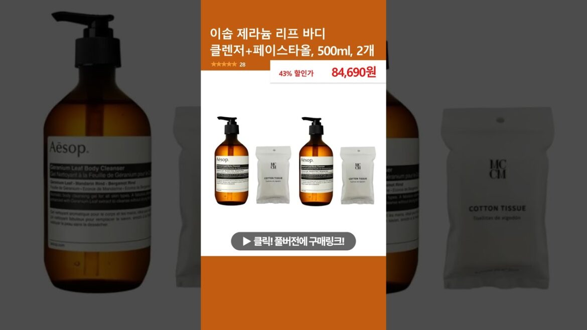 이솝 제라늄 리프 바디 클렌저+페이스타올, 500ml, 2개