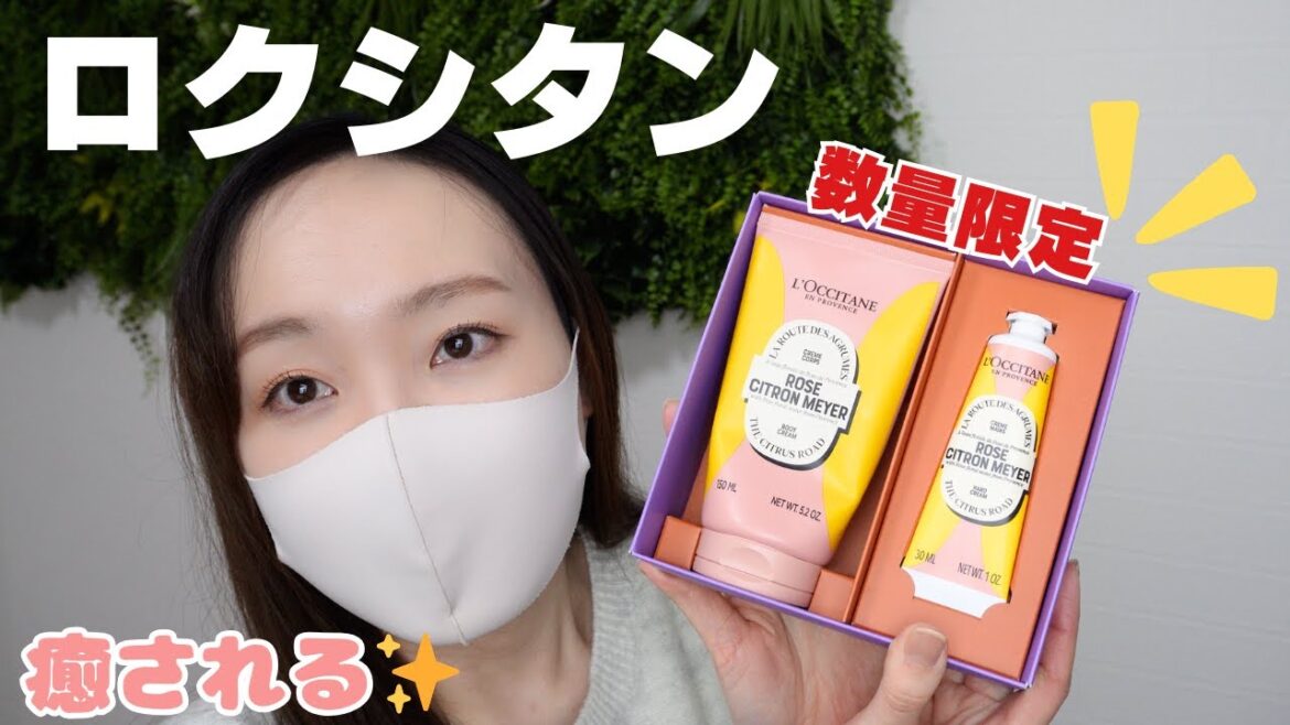 ロクシタン数量限定ボディ＆ハンドクリーム❄️レモンとローズに香りに癒されます💖