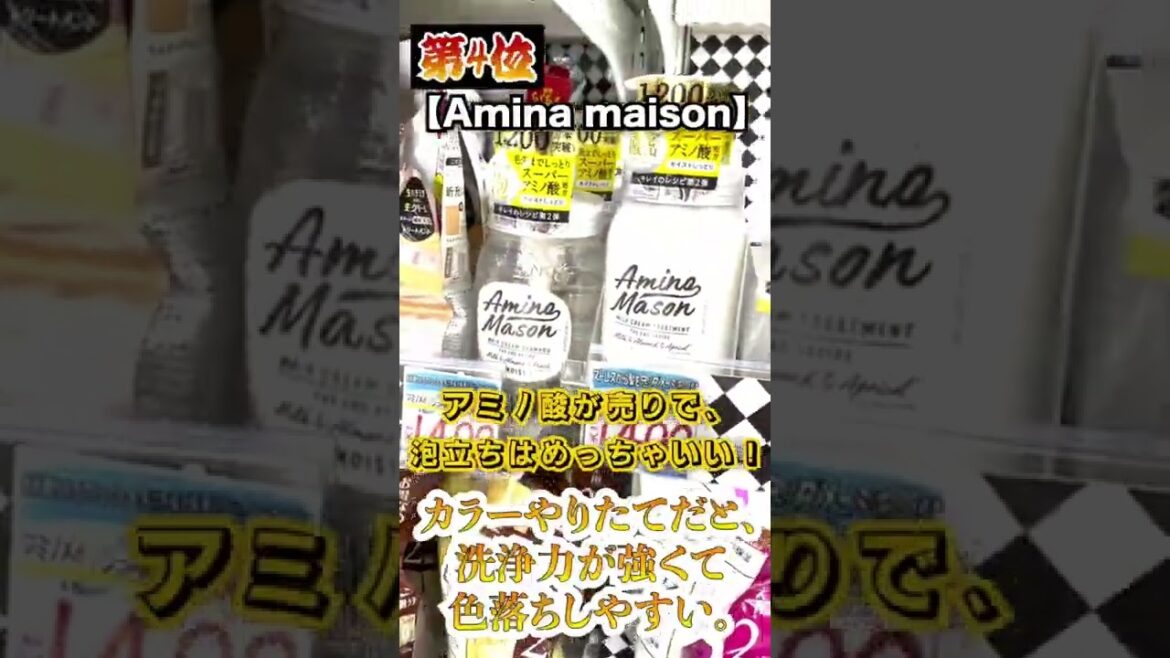 【最強】市販シャンプーランキングBest4#shorts#haircare #ヘアケア #水素トリートメント #美髪 #酸性ストレート #髪質改善 #髪質改善トリートメント