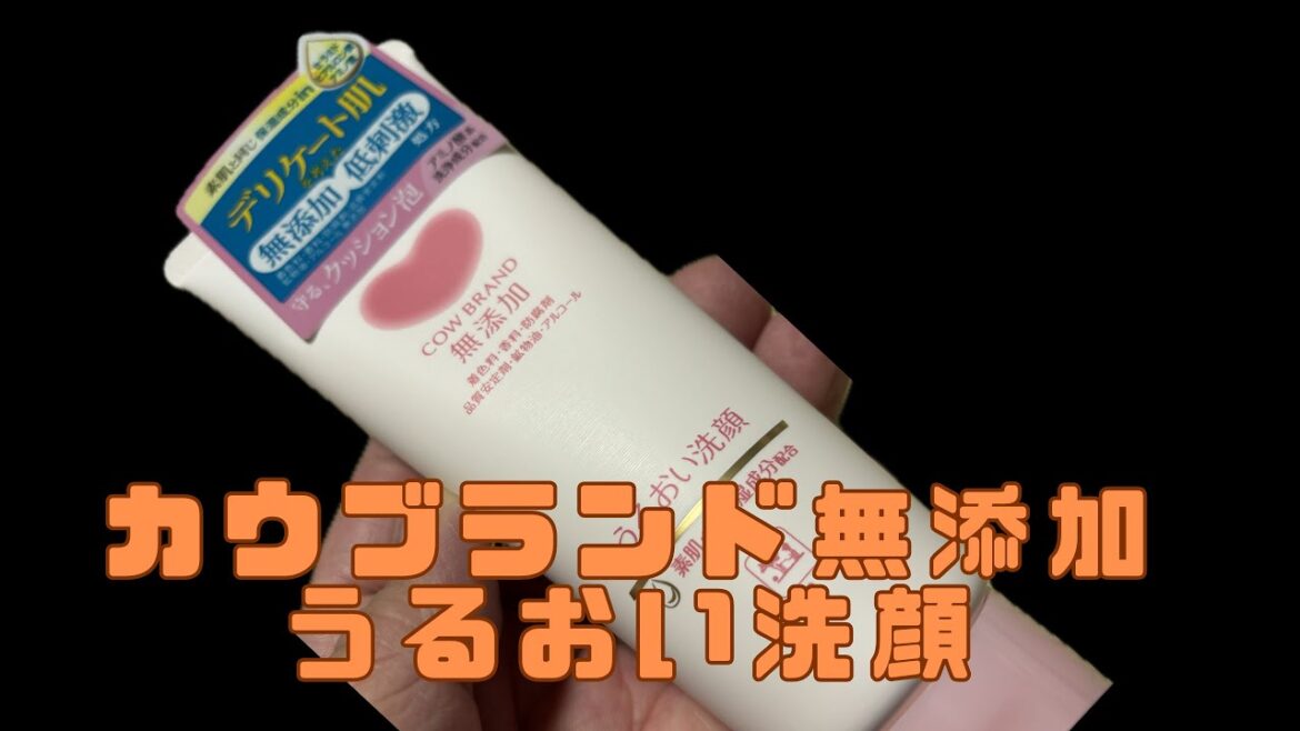 【おすすめ洗顔】牛乳石鹸のカウブランド洗顔とってもよかったです♪