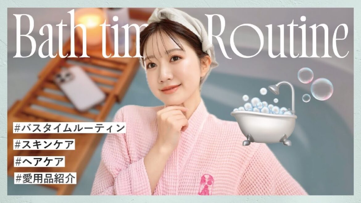 【愛用品】30代YouTuberのバスタイムルーティン🛀🫧ヘアケア/スキンケア/ボディケアおすすめ商品紹介