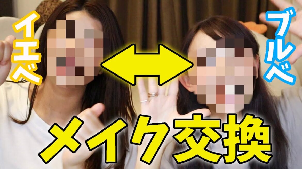 【福山あさきコラボ】ブルベとイエベでメイク交換してみた！プチプラコスメ/韓国コスメ/デパコス【パーソナルカラー検証】