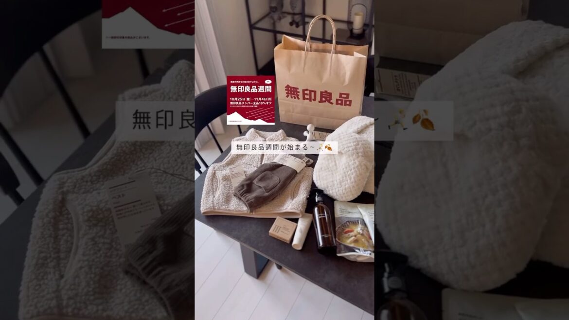無印良品週間始まるよ〜🍂秋のおすすめ紹介🤍 #vlog #ママの1日 #日常vlog #ママvlog #ルーティン #ママの休日 #ママの日常 #インテリア #shorts #無印良品
