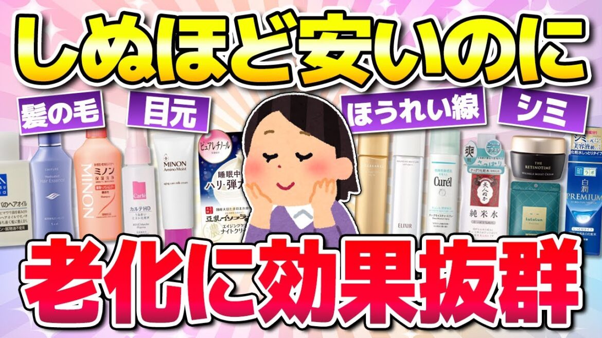 【有益】しぬほど安いのに老化に効果抜群だったもの！(美容液・パック・スキンケア)