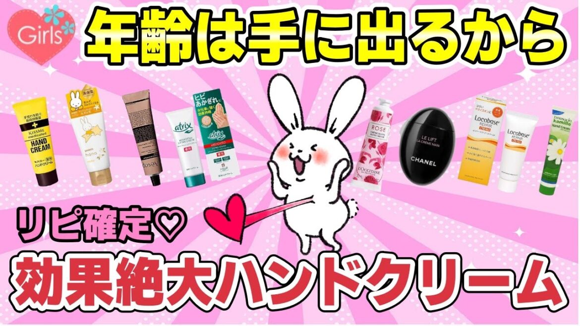 年齢が出やすい手をうるおいガード。カサカサ、ヒビ割れ、あかぎれから守る、効果抜群最強ハンドクリームを教えて！【ガルちゃんまとめ】