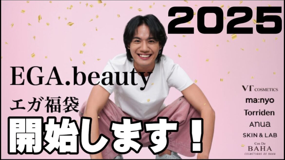 【福袋】2025 ベスコス沢山入った本気福袋イキます！！今年もよろしくね！！