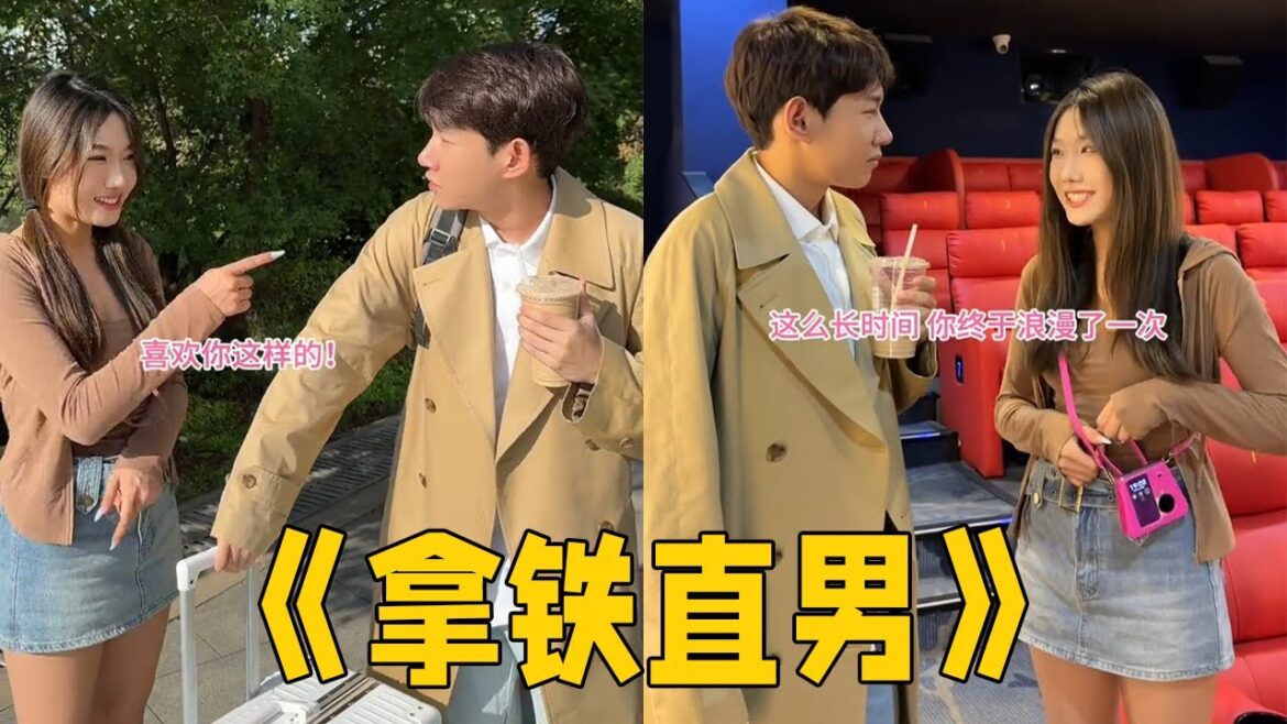 拿铁直男只喝拿铁，温柔浪漫顶级理解#李宗恒#搞笑 #funny #内容过于真实