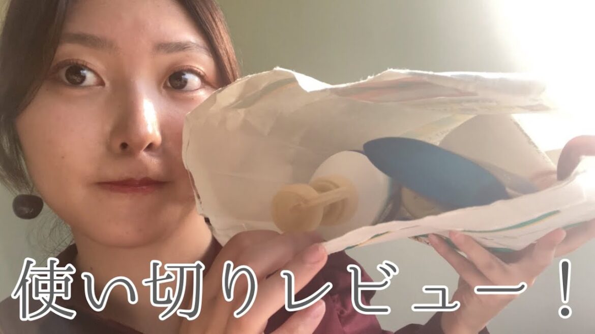 【使い切りレビュー】ヘアケア,スキンケア,ボディケア等の使い切り商品をざっくりレビュー！