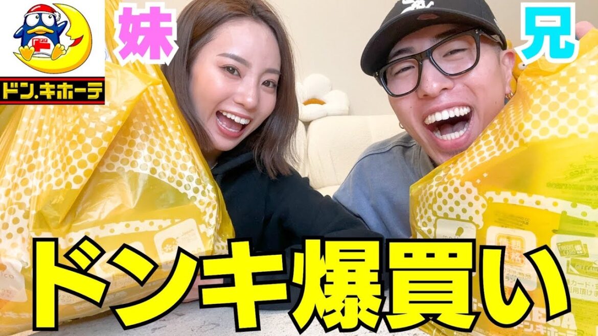 兄妹でドンキ爆買いして妹のおすすめコスメ紹介スペシャル‼︎