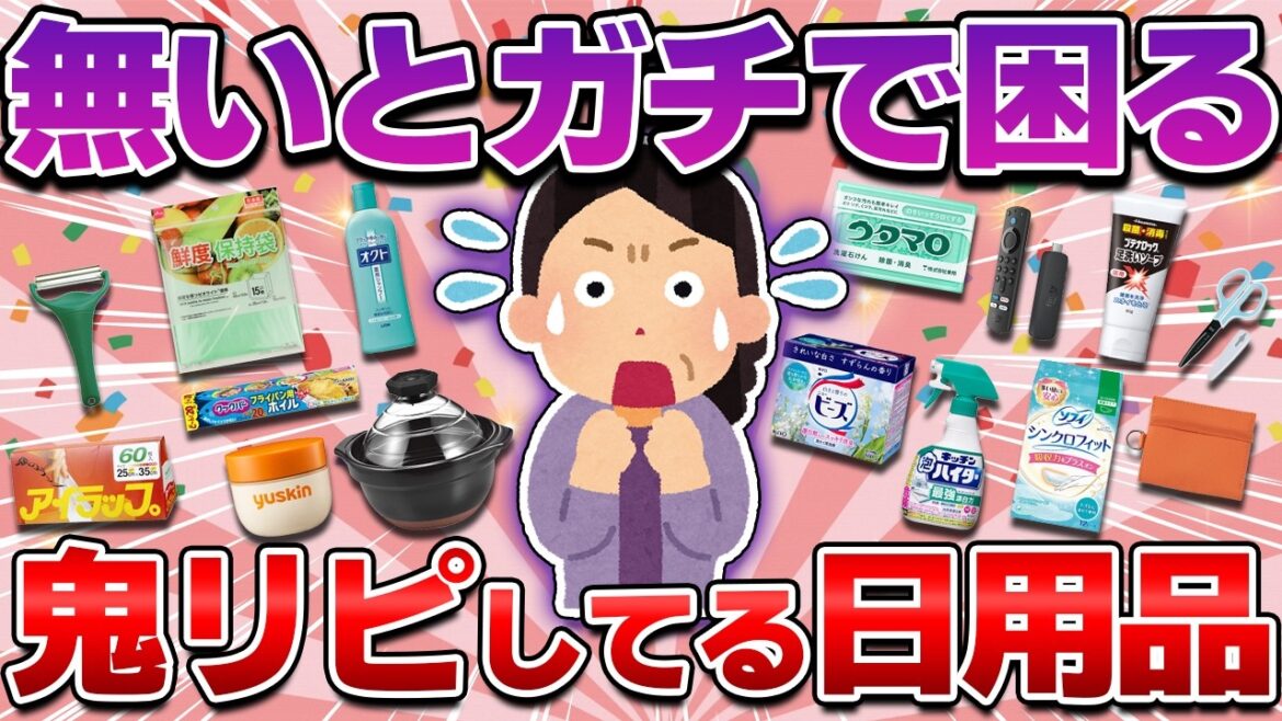 【有能すぎ！】ないとガチで困る日用品！QOL爆上げすぎて販売終了したら絶望級の超おすすめアイテムを紹介！【ガルちゃん有益】