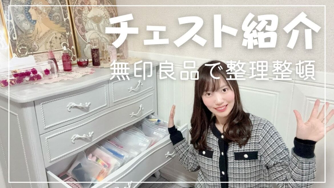 【引き出しの中身大公開】無印良品を使えば引き出しの中もスッキリ！｜ごちゃごちゃな引き出しからさよなら！
