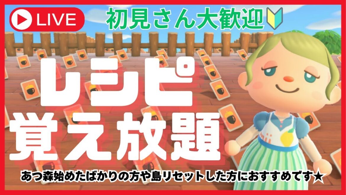 【あつまれどうぶつの森】レシピ覚え放題✨カブ活出来ます!! 【あつまれどうぶつの森】レシピ覚え放題✨カブ活出来ます!!