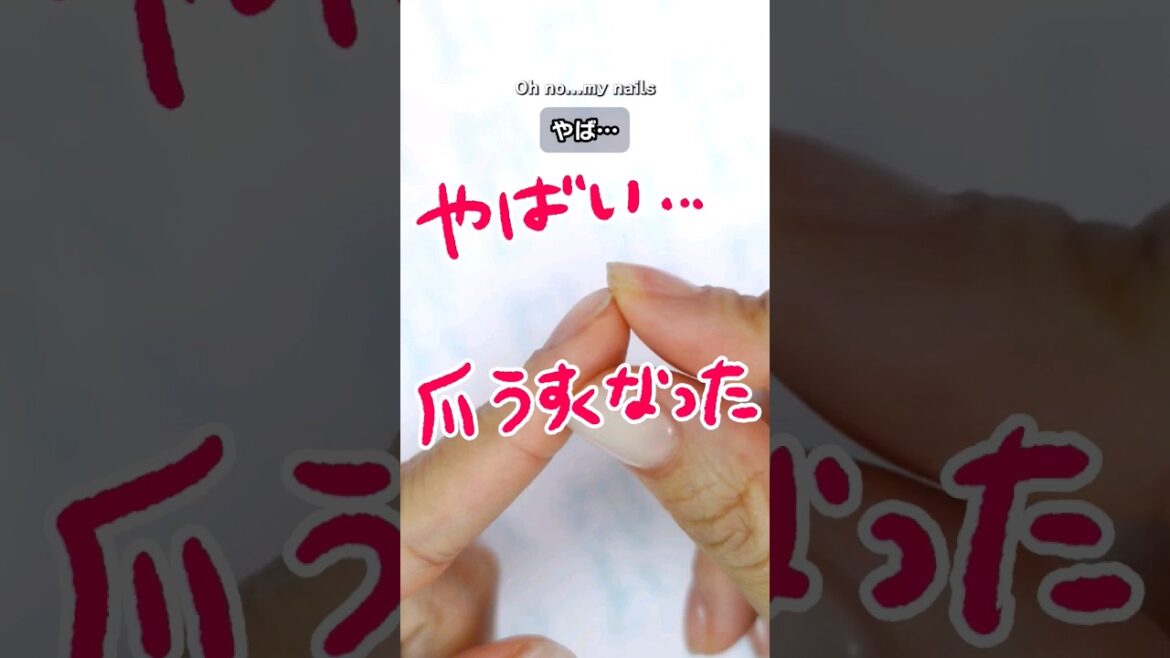 やばい、ジェルネイルのせいで爪が薄くなってしまった…そんな方はこれ試して!⚠️コメント必読⚠️ #ネイルマシン #short #shorts やばい、ジェルネイルのせいで爪が薄くなってしまった…そんな方はこれ試して!⚠️コメント必読⚠️ #ネイルマシン #short #shorts