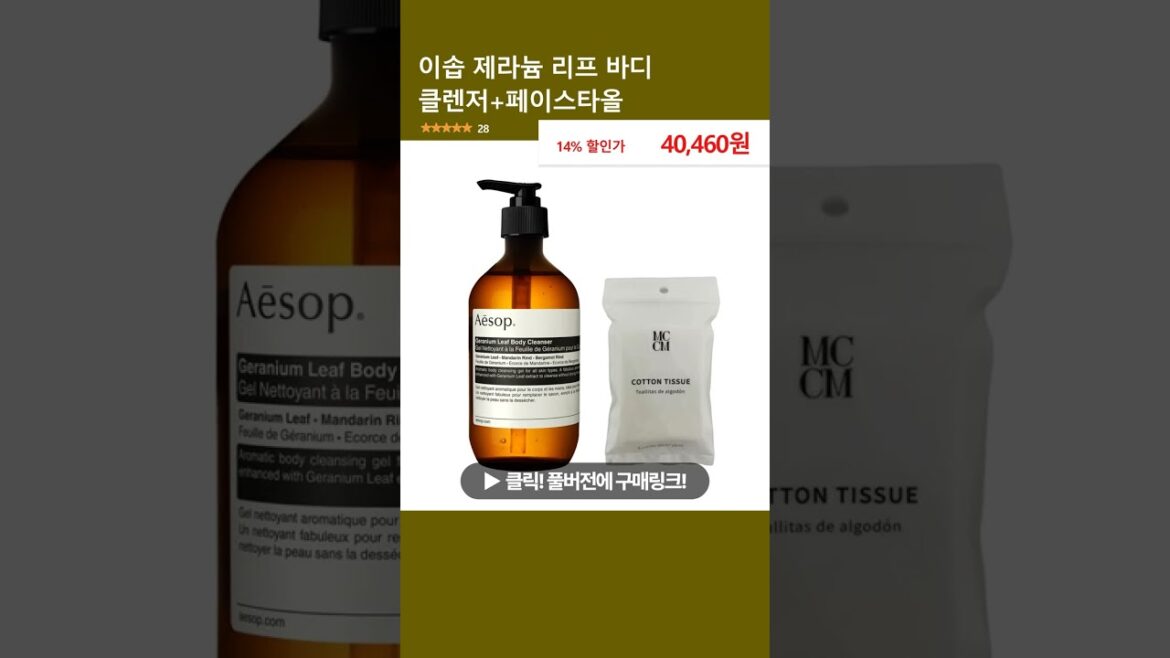 이솝 제라늄 리프 바디 클렌저+페이스타올 #노트북