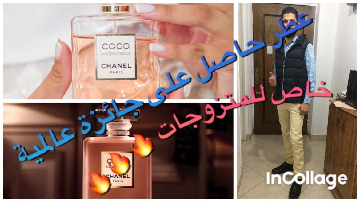 تقييم عطر كوكو مدموزيل - شانيل 🔥🔥🔥 Coco Mademoiselle Chanel الحائز على جائزة عالمية 👍🏻👍🏻👍🏻