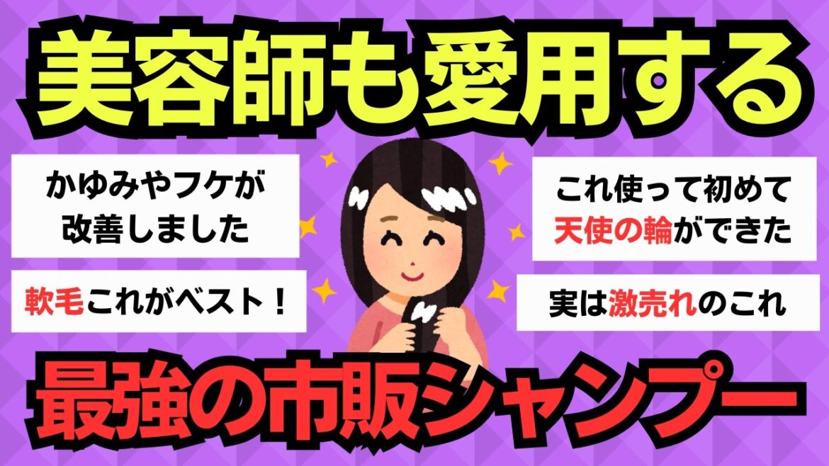 【有益スレ】本当は教えたくない…市販で買える最強の髪質改善シャンプー 【有益スレ】本当は教えたくない…市販で買える最強の髪質改善シャンプー