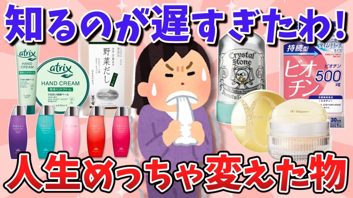 【有益スレ】知るのが遅すぎたわ!今からでも遅くない。いろんなジャンルから、私の人生これに出会ってメチャ変わったモノ 教えて! 【有益スレ】知るのが遅すぎたわ!今からでも遅くない。いろんなジャンルから、私の人生これに出会ってメチャ変わったモノ 教えて!