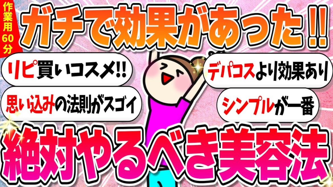 【ガルちゃん美容まとめ】効果を実感した美容法など7本分まとめ【総編集】 【ガルちゃん美容まとめ】効果を実感した美容法など7本分まとめ【総編集】