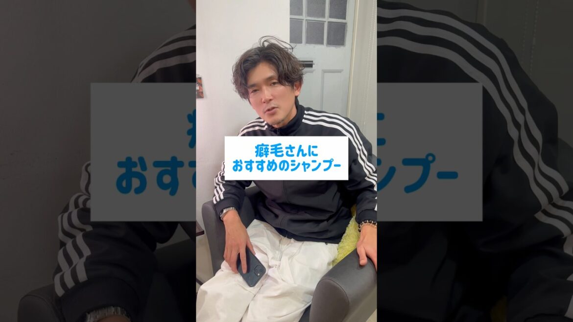 【Best5】クセ毛（癖毛）さんにオススメのシャンプー5選 #シャンプー #美容室