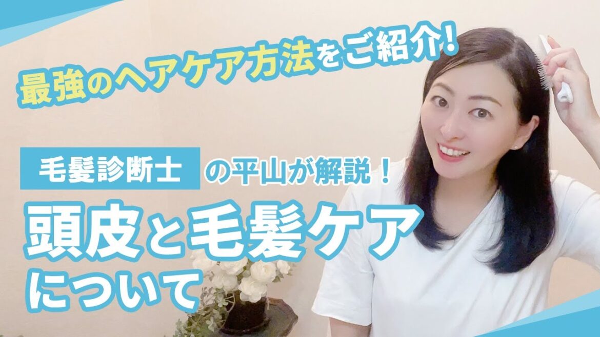 【毛髪診断士が徹底解説】抜け毛を防ぐ最強ヘアケア方法