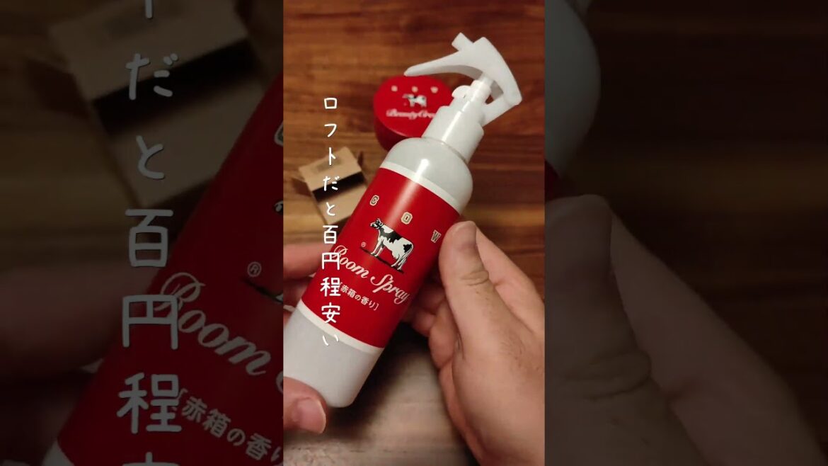 牛乳石鹸の限定商品を購入しました 赤箱の練り香水ルームミスト #shorts