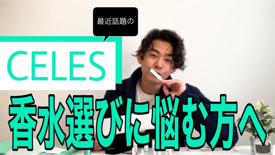 【香水選びに悩む方へ】よく使うサービス