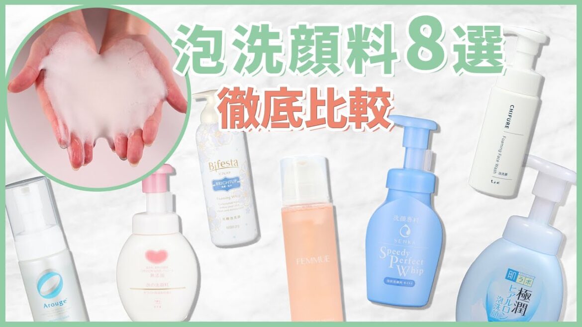 【徹底比較】ファミュ、肌ラボなど人気の泡洗顔料7選！洗浄力、泡の弾力を徹底検証しました