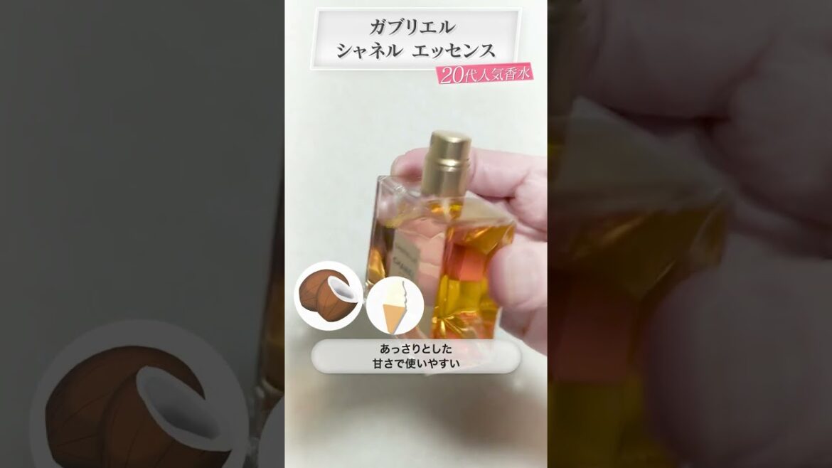 【地味な毎日を解消！？】華やか過ぎる香水がこれ【CHANEL】#シャネル #コムドット