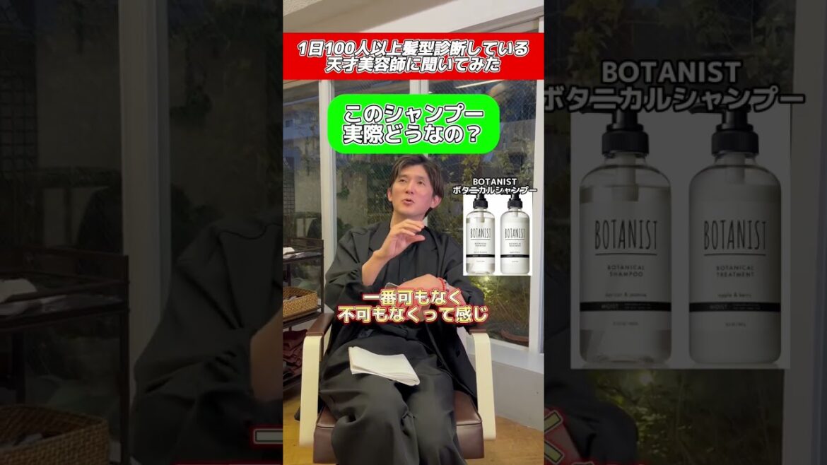 ボタニストシャンプー徹底解説