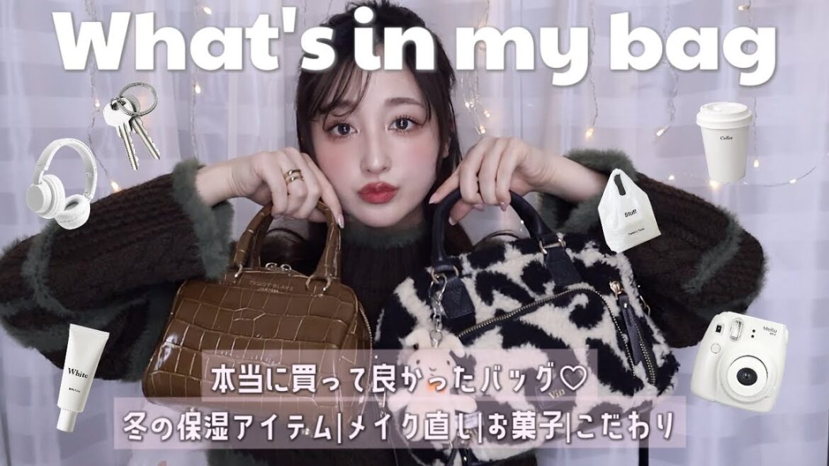 what's in my bag👜?保湿命！最近の愛用品とこだわりの鞄の中身を紹介します！