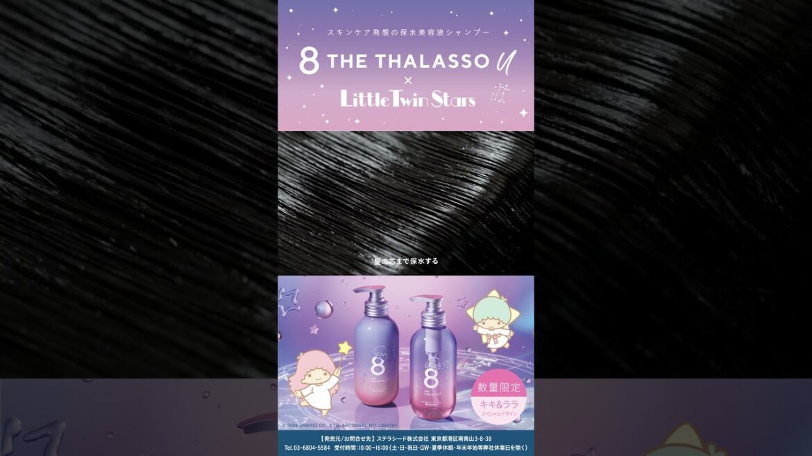 エイトザタラソ ８ THE THALASSO 「アクアジェニック（洗う美容液シャンプー）」篇