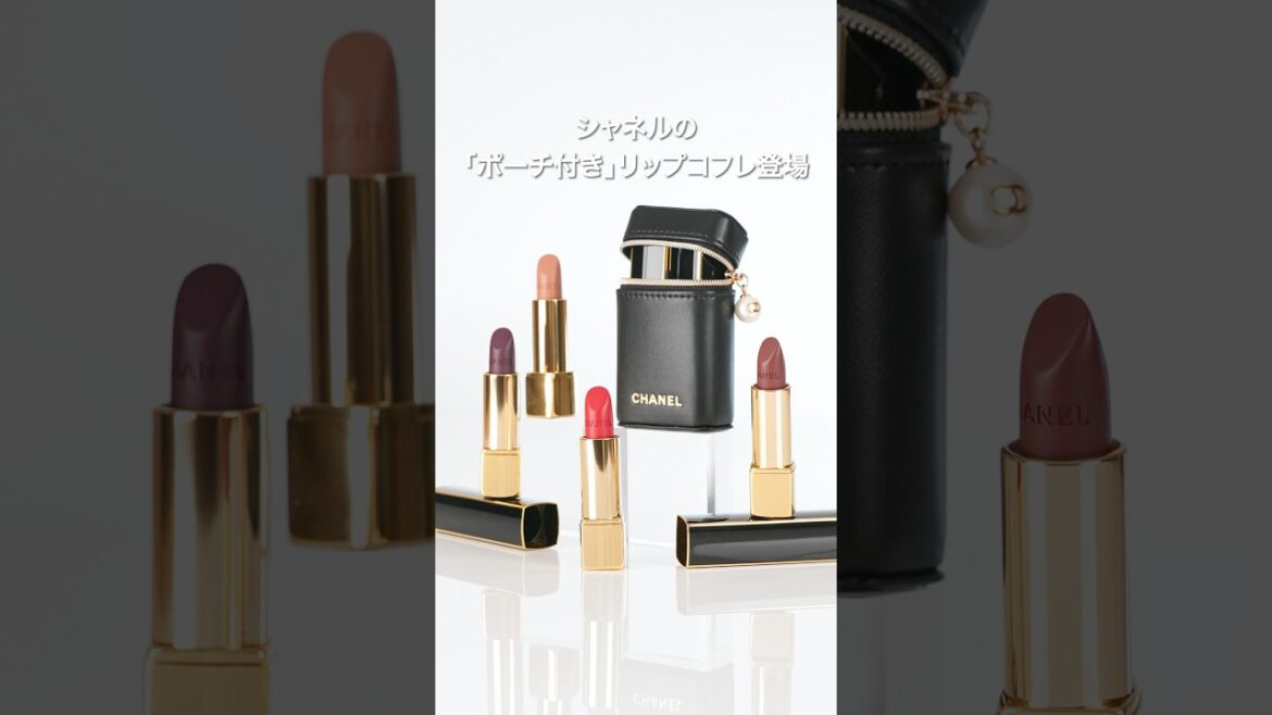 【春コフレ】シャネル「ポーチ付き」リップセットの中身は？ #chanel  #シャネル  #shorts