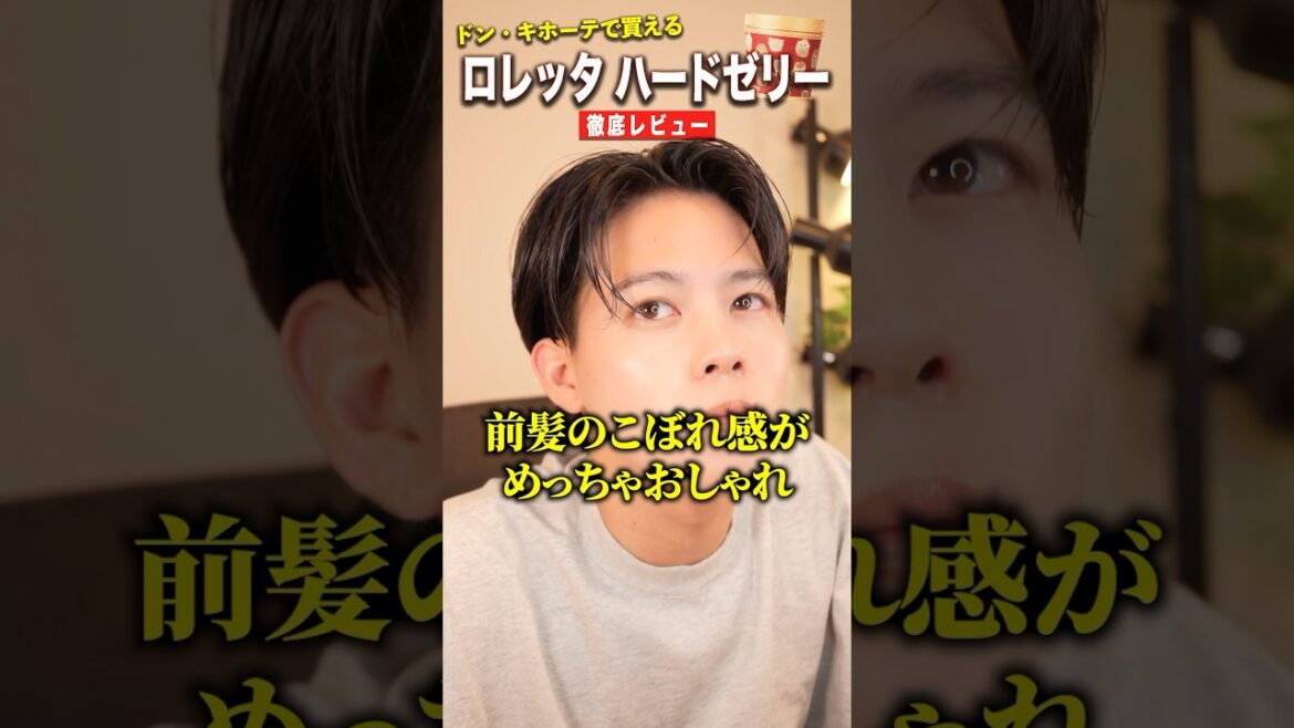 ロレッタジェルがまじで使いやすい。#髪セット #メンズヘアセット #メンズヘアスタイル