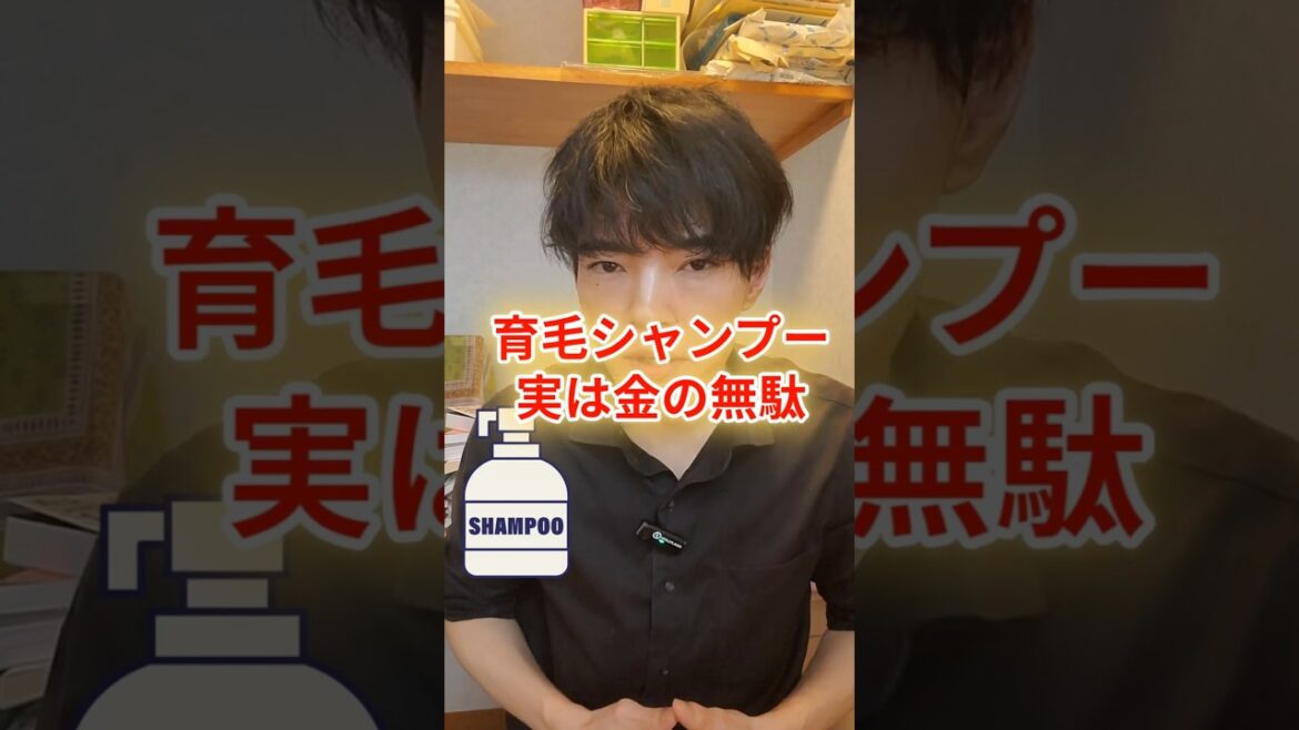【薄毛】育毛シャンプーで本当にハゲは改善する？ #shorts