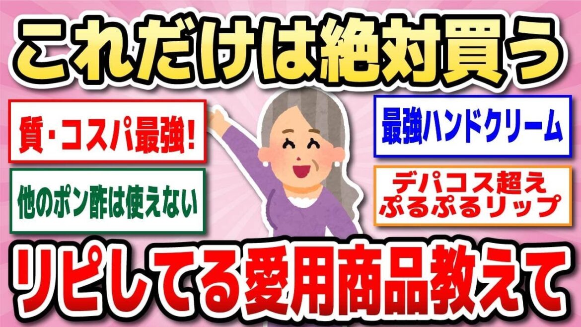 【有益】リピ確です…絶対無くならないで欲しい神商品教えて!日用品・調味料・基礎化粧品など【ガルちゃん】 【有益】リピ確です…絶対無くならないで欲しい神商品教えて!日用品・調味料・基礎化粧品など【ガルちゃん】