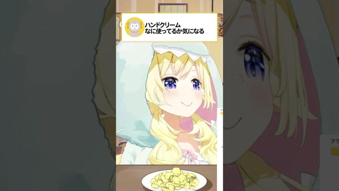 愛用のハンドクリームを教えてくれるわためぇ #角巻わため #わたわた動画 #hololive 愛用のハンドクリームを教えてくれるわためぇ #角巻わため #わたわた動画 #hololive