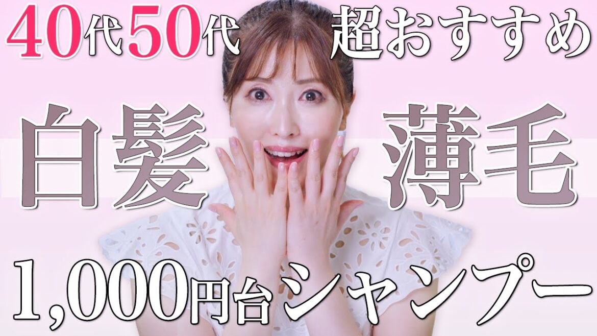 【白髪・薄毛対策】美容のプロがドラックストアで売ってる1000円台シャンプーからおすすめを厳選！お悩み別に絶対試してほしい名品プチプラ商品を本気レビュー【髪質改善ヘアケア】