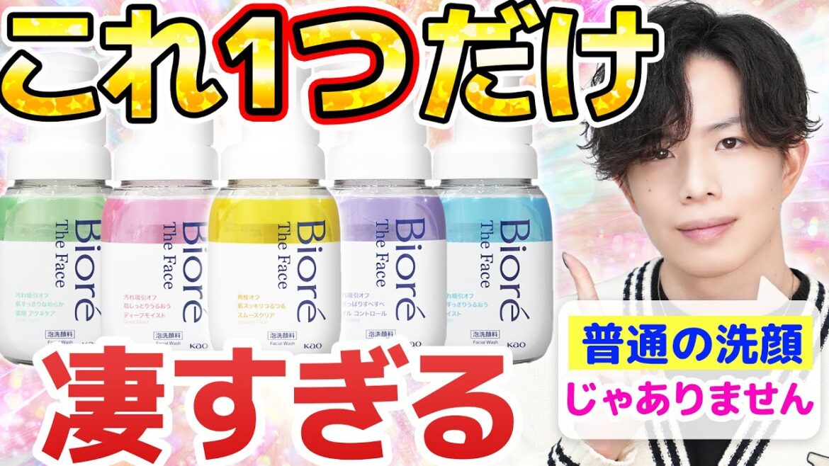 【全部同じ価格だけど…】ビオレのこれ1つだけ凄すぎん?毛穴の角栓崩壊しながら優しく洗えるハイテク洗顔が他と同じ800円はオカシイでしょ!! 【全部同じ価格だけど…】ビオレのこれ1つだけ凄すぎん?毛穴の角栓崩壊しながら優しく洗えるハイテク洗顔が他と同じ800円はオカシイでしょ!!