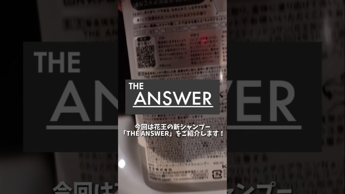 【ジアンサー】花王の新作市販シャンプーを紹介！！#shorts