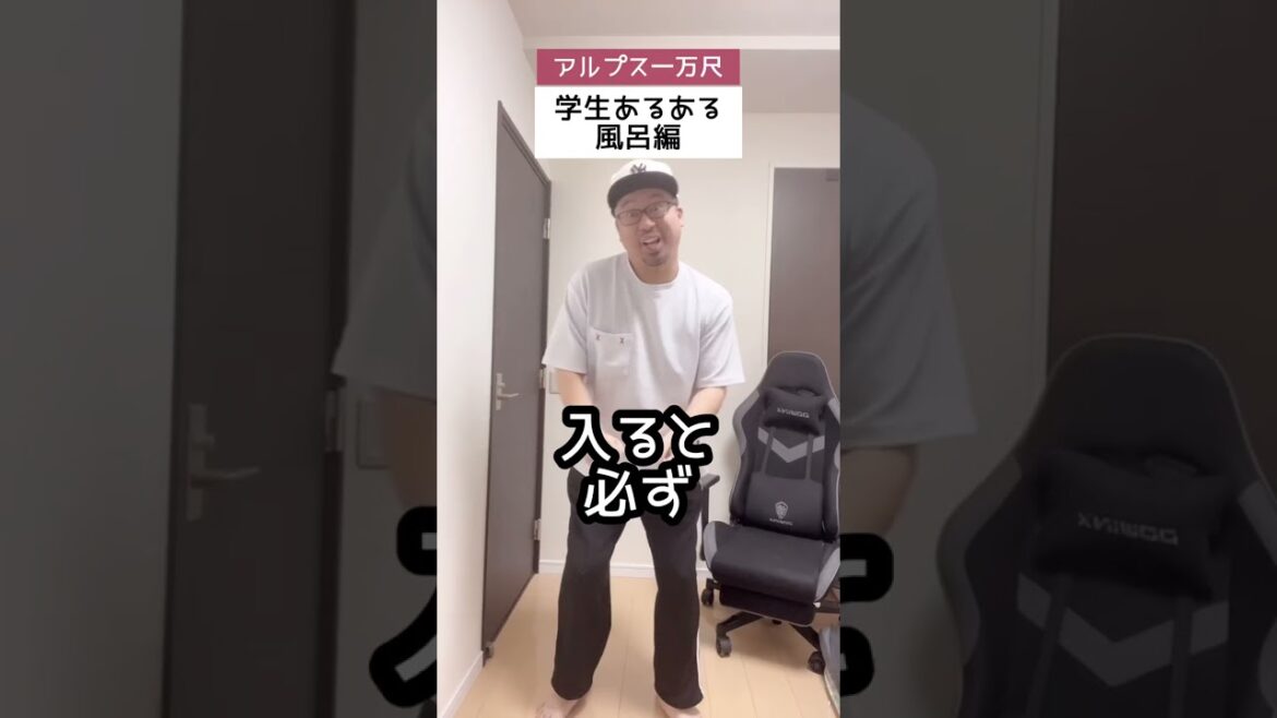 【共感】男子の風呂あるあるがヤバいwww #shorts #あるある #替え歌