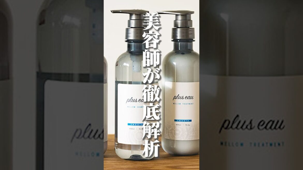 プリュスオーメルティシャンプーを現役美容師が正直レビュー🧑‍🏫 #プリュスオー#市販シャンプー#ヘアケア#shorts